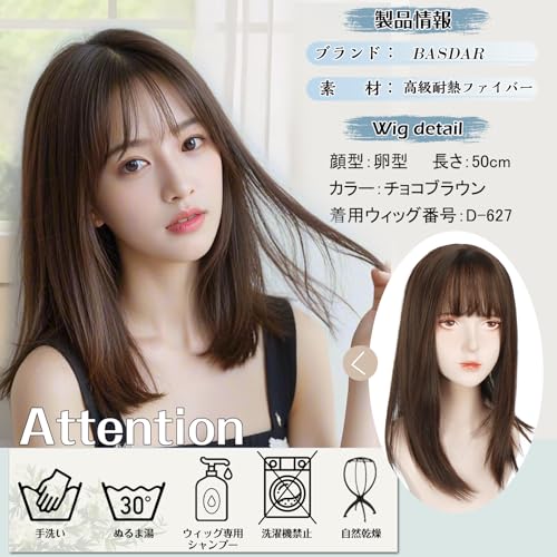 BARSDAR ウィッグ ストレート ミディアム セミロング レディース wig カツラ 女装 フルウイッグ 自然 黒茶 髪 小顔 可愛い 自然 耐熱 ネット付き チョコブラウンの詳細・まとめ 画像