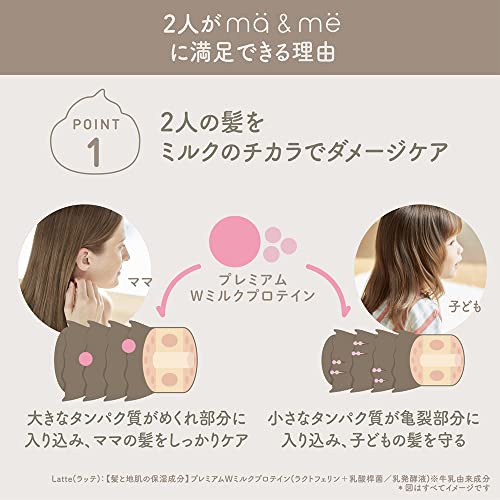 マー&ミー 【モイストリペア】 親子で使える コンディショナー 詰め替え 360g×3 セット おまけ付き | ママ ベビー キッズ 子供 赤ちゃん ヘアケア ラッテの特徴・詳細 画像