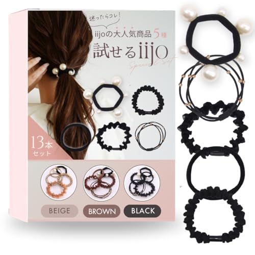 [iijo] ヘアゴム 選べる iijo 13本セット ヘアアクセサリー おしゃれ 髪ゴム (試せるIIJO（Black）) 1