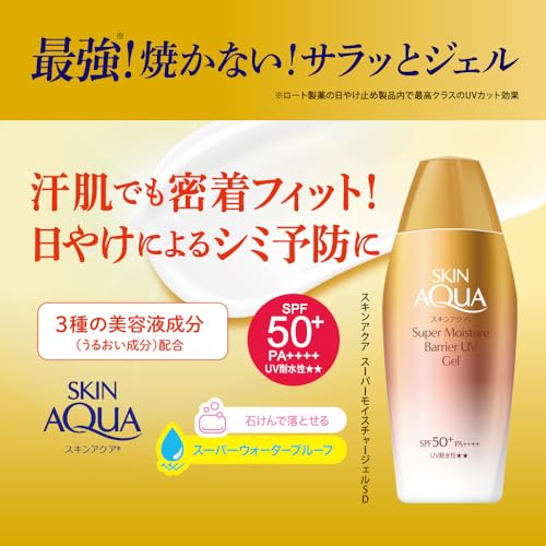 スキンアクア (SKIN AQUA) スーパーモイスチャーバリアUVジェル 100g(ヒアルロン酸配合、密着フィットUV、SPF50+・PA++++ 水に強いスーパーウォータープルーフ)の詳細・まとめ 画像
