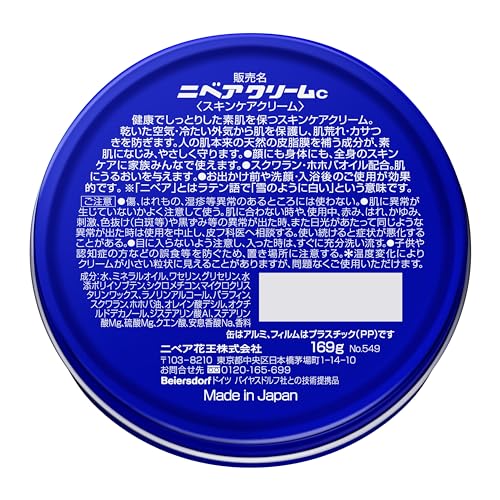 ニベア クリーム 大缶 169gの特徴・詳細 画像