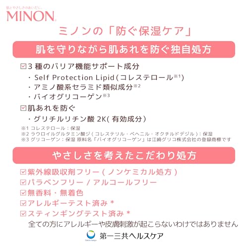 ミノンUVマイルドミルク 本体 80mL 日焼け止め ＵＶケア 敏感肌 肌あれ防止 SPF50+ PA++++ 紫外線吸収剤フリー 低刺激性 お子さまと一緒に 【医薬部外品】の特徴・詳細 画像
