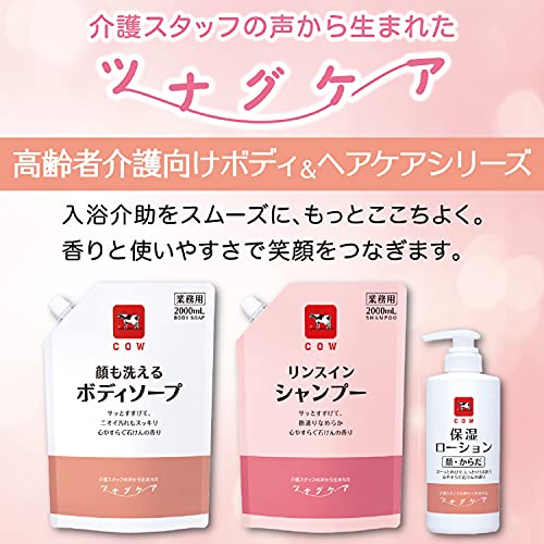 【業務用】牛乳石鹸 ツナグケア リンスインシャンプー 2000mL 素早い泡立ち 泡切れ 運びやすい 詰替えやすい 作業負担軽減 保管 ピンク色 リンス効果の詳細・まとめ 画像