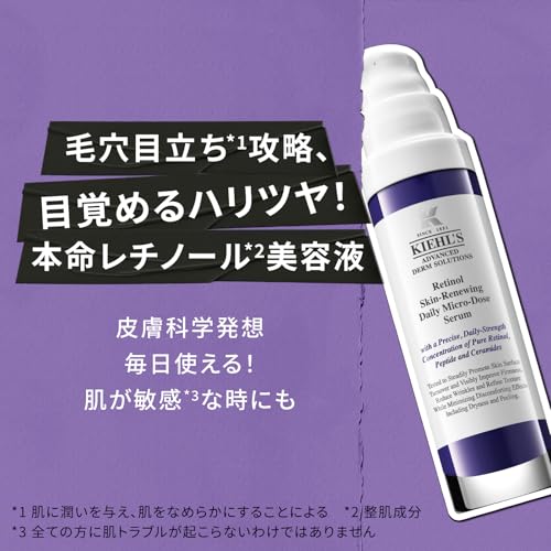 Kiehl's(キールズ) DS RTN リニューイング セラム 30ml 美容液 保湿 レチノール 毛穴 ハリ 正規品の詳細・まとめ 画像