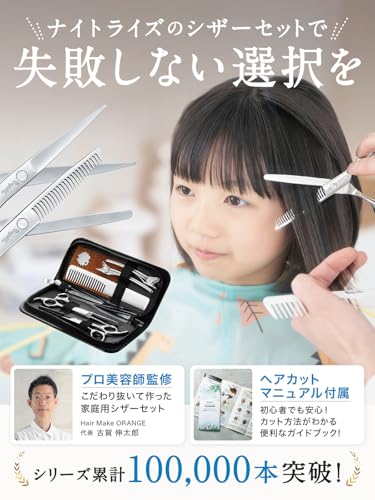 【プロ美容師が監修】 KnightRise 散髪用ハサミ すきばさみ セット 髪切りハサミ ヘアカットハサミ セルフカット (散髪セット)の詳細・まとめ 画像
