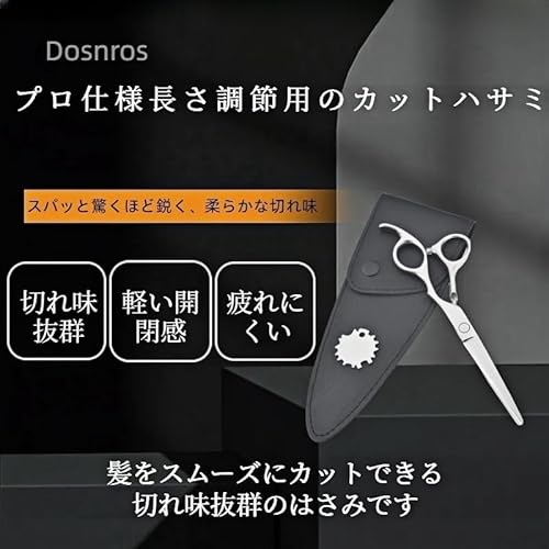Dosnros 7inch カットシザー ヘアカット 前髪カット カットハサミ シザー 散髪はさみ 痛くない 前髪 カット 散髪はさみ 髪切りハサミ セルフカットの詳細・まとめ 画像