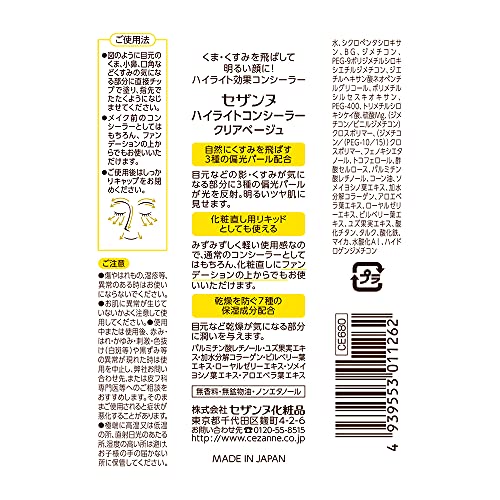 セザンヌ ハイライトコンシーラー クリアベージュの詳細・まとめ 画像