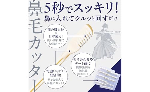 NIKKEN HANAGETTER 鼻毛カッター 日本製 関の伝統 個包装10本入り (日本版)の特徴・詳細 画像