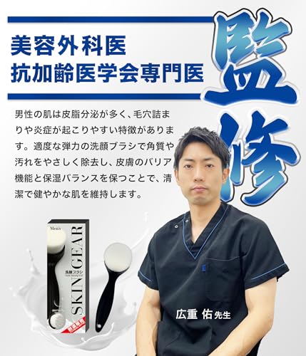 【美容外科医監修】SKIN GEAR 男性のための洗顔ブラシ 極細毛 クレンジング 男性肌 黒ずみ 加齢臭 角栓 毛穴ブラシ 洗浄 フェイスウォッシュ 濃密泡 スキンケア (本体)の詳細・まとめ 画像