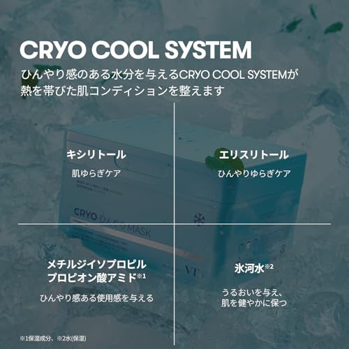 VTCOSMETICS(ブイティコスメテックス) フェイスマスク スキンケア (9.クライオ ひんやりマスク)の特徴・詳細 画像