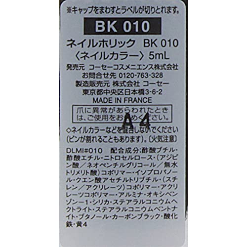 NAIL HOLIC(ネイルホリック) ネイルホリック BK010 5mLの詳細・まとめ 画像