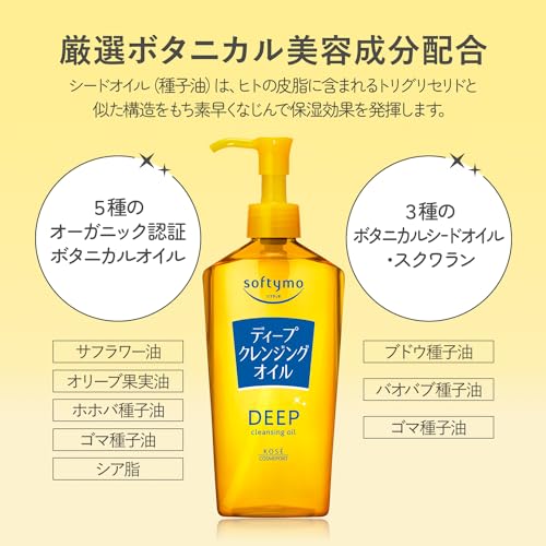 ソフティモ ディープ クレンジングオイル ちいかわデザイン 240mL メイク落とし KOSEの特徴・詳細 画像