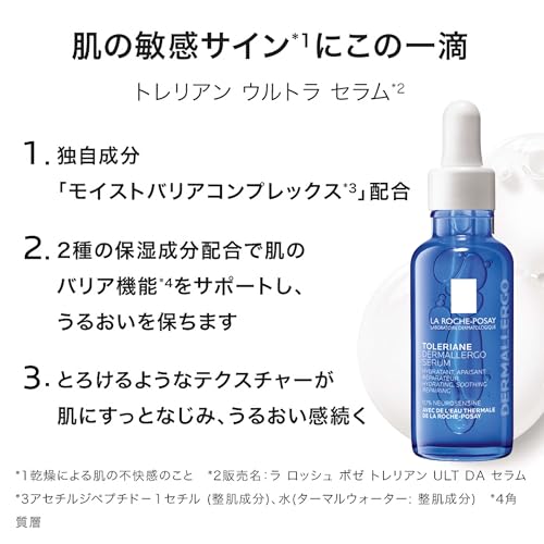 La Roche-Posay(ラロッシュポゼ) トレリアン ウルトラ セラム 保湿 美容液 うるおい しっとり 敏感肌 乾燥肌 低刺激 無香料 アルコールフリー ダーマコスメ 30mLの特徴・詳細 画像