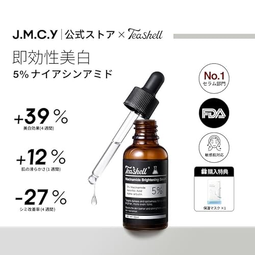 JMCY美容液 美白エッセンス 鎮静ケア美容液 5% ナイアシンアミド ビタミン C アルブチン配合 美白エッセンス 保湿クリーム 潤い補水 肌トーンアップ アロエの香り 30mlの詳細・まとめ 画像