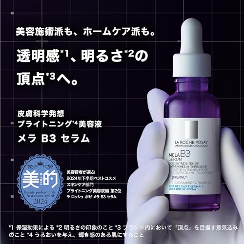 La Roche-Posay(ラロッシュポゼ) メラ B3 セラム 30ml ブライトニング 美容液 ナイアシンアミド レチノール誘導体 ヒアルロン酸 毛穴ケア 保湿 くすみ 色ムラ 透明感 ダーマコスメの特徴・詳細 画像