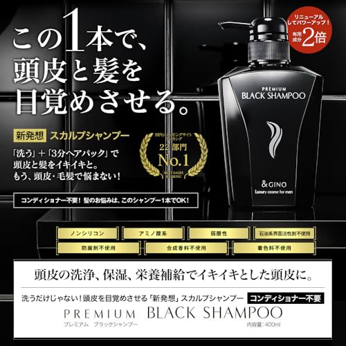 &GINO 頭皮ケア プレミアムブラックシャンプー 400ml【 スカルプ 男性用 メンズ 】の詳細・まとめ 画像