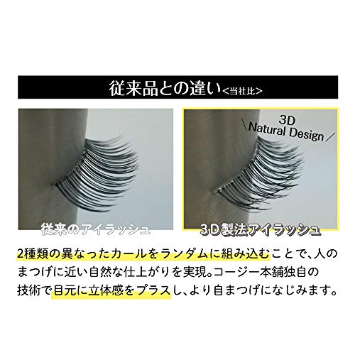 コージー本舗 3DEYESアイラッシュ09クリアアクセント つけまつげ 09 クリアアクセント 黒 3組 (x 1)の特徴・詳細 画像