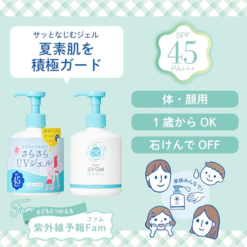 紫外線予報 さらさらUVジェルF SPF45 PA+++ 1歳から使える 石けんでOFF 体 顔 日焼けどめ たっぷり ジェル 260gの詳細・まとめ 画像