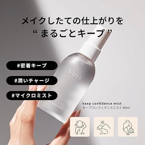 vim BEAUTY キープコンフィデンスミスト 化粧崩れ防止 80mlの詳細・まとめ 画像
