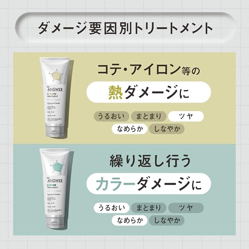 【THE ANSWER】 EXモイストトリートメント FOR DAILY DAMAGE (うるおい まとまり)日常ダメージ用 220g ベルガモット&ダフネの香り 美髪5大必須成分配合 髪質改善 くせ毛 ノンシリコーン処方 花王の特徴・詳細 画像