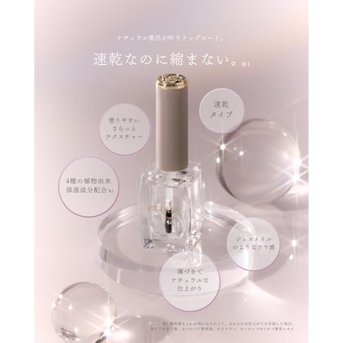 【公式】ecnue 速乾 縮まない トップコート ネイルポリッシュ ダズリントップコート 10ml ネイル ジェルネイル風 dazzlin top coat エクニューの特徴・詳細 画像