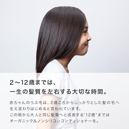 ママベビー コンディショナー 『オーガニック&ノンシリコン 子どもから大人まで 12の無添加・90％以上自然由来 』 250mLの特徴・詳細 画像