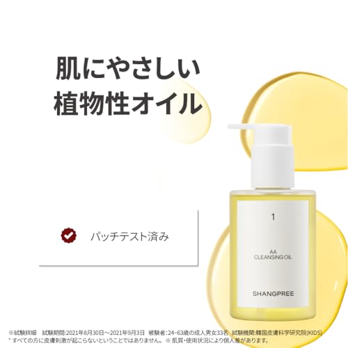 SHANGPREE シャンプリー AA クレンジングオイル 200ml メイク落とし 保湿 植物由来オイル スクワラン ビタミンE しっとり 潤い ツヤ肌 韓国コスメ スキンケアの特徴・詳細 画像