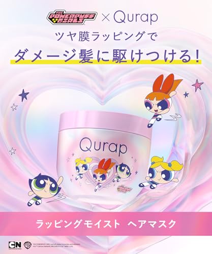 Qurap キュラップ ヘアマスク パワーパフガールズコラボ トリートメント カラーダメージ補修の詳細・まとめ 画像