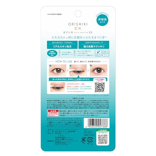 D-UP(ディーアップ) オリシキ アイリッドスキンフィルム EX (4mL)の詳細・まとめ 画像