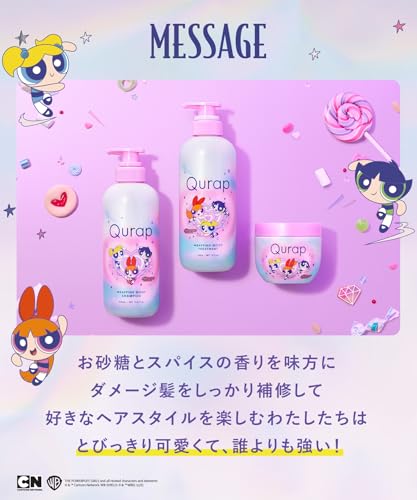 Qurap キュラップ ヘアマスク パワーパフガールズコラボ トリートメント カラーダメージ補修の特徴・詳細 画像