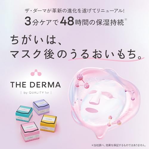 クオリティファースト(Quality 1st) ザ・ダーマ モイスト (30枚入り) フェイスパック シートマスク/乾燥・高保湿 (セラミド) リニューアル/日本製の特徴・詳細 画像
