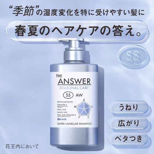 【THE ANSWER】 ジアンサーシーズナルケア ＳＳ スーパーラメラシャンプー つめかえ用 320ml ジャスミン＆マンダリンオレンジの香り 美髪5大必須成分配合 髪質改善 くせ毛 ノンシリコーン処方 塗り洗いの特徴・詳細 画像