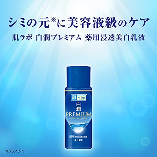 肌ラボ 白潤プレミアム 薬用浸透美白乳液 140mL +極潤サシェット付 【医薬部外品】の詳細・まとめ 画像
