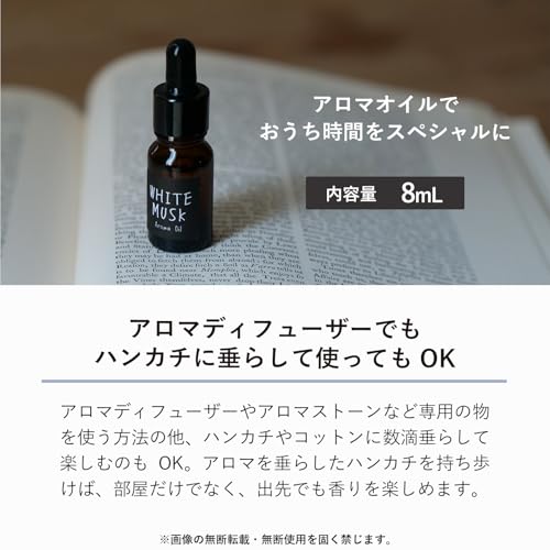 ホワイトムスク アロマオイル ジョンズブレンド 8mL アロマディフューザー 加湿器 アロマ加湿器 アロマ 父の日ギフトの詳細・まとめ 画像