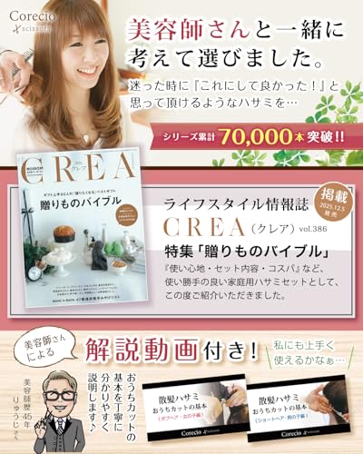 Corecio 散髪 はさみ セット ステンレス製 調整してお届け セルフ ヘア カット ハサミ すきバサミ キッズ 髪 美容 理容の詳細・まとめ 画像