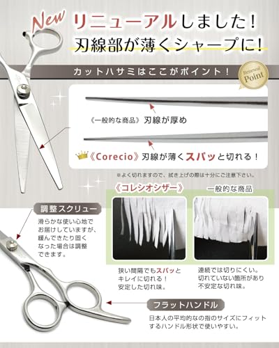 Corecio 散髪 はさみ セット ステンレス製 調整してお届け セルフ ヘア カット ハサミ すきバサミ キッズ 髪 美容 理容の特徴・詳細 画像