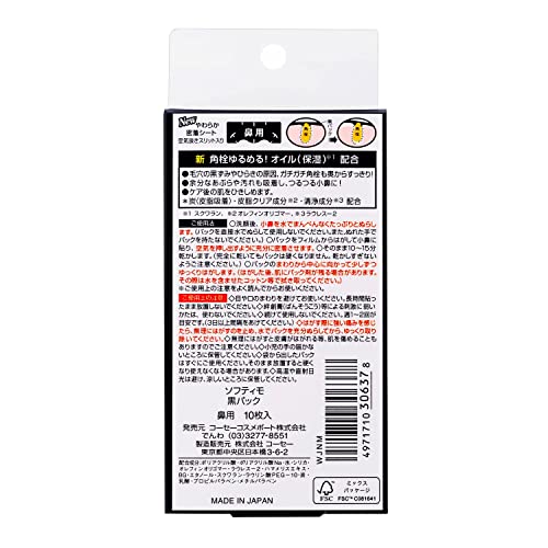 ソフティモ KOSE 黒パック 10枚入 2個セット(鼻用毛穴角栓パック )黒パック1枚 鼻用毛穴栓パック おまけ付 フェイスマスク 保湿の特徴・詳細 画像