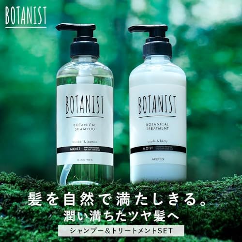 BOTANIST ボタニスト シャンプー トリートメント セット バウンシーボリュームの詳細・まとめ 画像