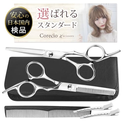 Corecio 散髪 はさみ セット ステンレス製 調整してお届け セルフ ヘア カット ハサミ すきバサミ キッズ 髪 美容 理容 1