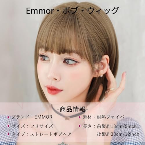 EMMOR ウィッグ ボブ ショート ボブ ウィッグ レディース かつら 女性 ファッション フルウイッグ 人気 小顔 自然 耐熱 原宿系 コスプレ wigの特徴・詳細 画像