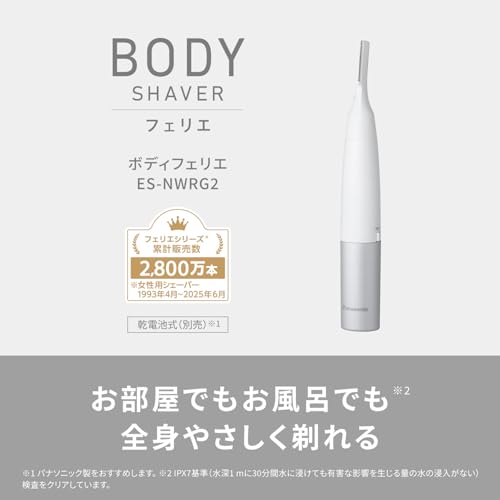 パナソニック ボディシェーバー フェリエ ボディフェリエ 【Amazon.co.jp限定】 防水機能付 ドライ剃り パワフルモーター グレー調 乾電池式 ES-NWRG2-Hの特徴・詳細 画像
