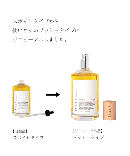 【公式】 track オイル No.3 90ml トラック ナンバースリー シトラスフローラル ヘアオイル ボディケア 金木犀 キンモクセイの詳細・まとめ 画像