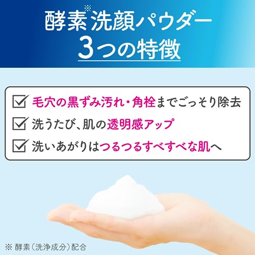 suisai(スイサイ) スイサイ ビューティクリア パウダーウォッシュN(トライアル) 酵素洗顔 単品 0.4g×15個 |毛穴 黒ずみ 汚れ 角栓 ザラつき 古い角質 ケア|の特徴・詳細 画像
