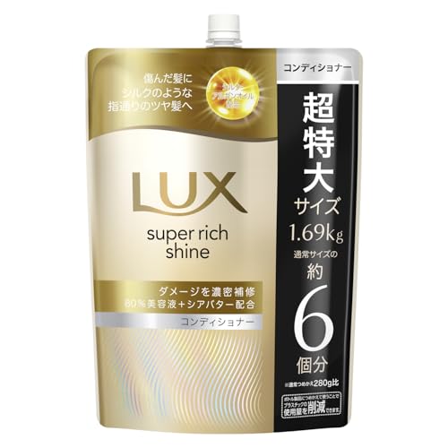 LUX (ラックス) スーパーリッチシャイン ダメージリペア コンディショナー 詰め替え 大容量 1690g 1