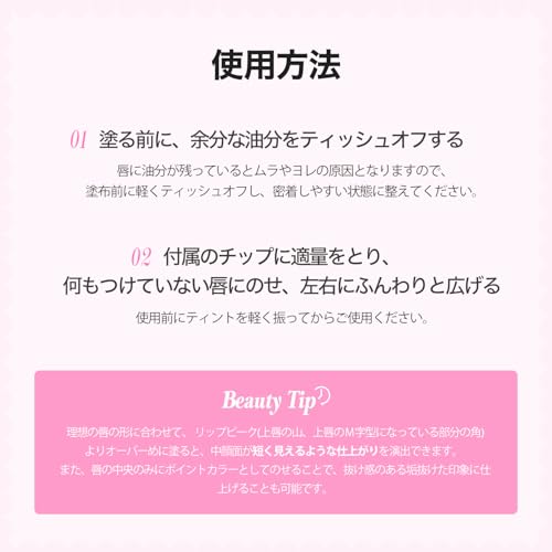 エイプリルスキン ヒーローリップタトゥーティントの特徴・詳細 画像