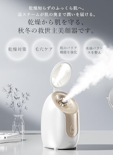 【美人百花微粒子化スチーマー美顔器部門NO1】ANLAN フェイススチーマー 美顔器 スチーマー 濃密ナノミスト 温熱ケア 美容 保湿 鏡 ノズル調節可能 コンパクト 毛穴ケア 顔 髪 乾燥対策 PSE認証済み 誕生日 母の日 プレゼント (ブラウンゴールド)の特徴・詳細 画像