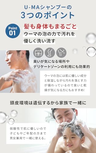 U-MA ウーマシャンプープレミアム【医薬部外品】薬用 スカルプケア エイジングケア アミノ酸 馬油 植物オイル ノンシリコン 日本製300ml (1本)の特徴・詳細 画像