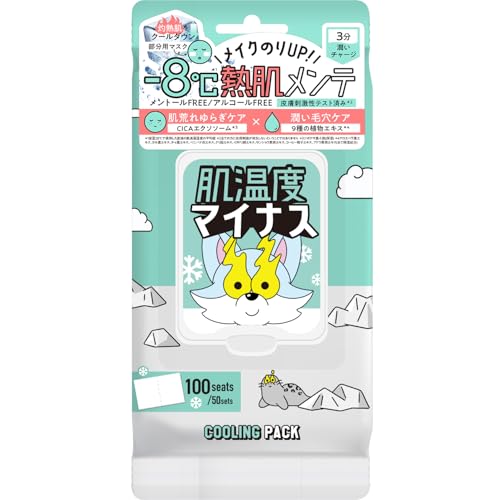【公式】ICY ZAP アイシーザップ クーリングスクエアパック クールフェイスパック 部分用マスク CICAエクソソーム メントールフリー 1