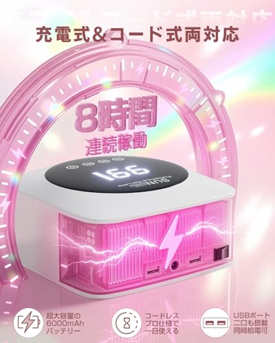 ジェルネイル ライト コードレス 充電式 3秒速乾 【2026業界初】ネイルライト コードレス LED＆UVライト 80W 57LEDs 桜色×白色2色光優しい照射 6000mAh大容量バッテリー 8時間プロ級稼働 低ヒートモード 自動感知センサー タッチパネル 硬化ライト レジン用 全ジェル対応 底板取り外し可能 30/60/90/99秒タイマー セルフネイル 日本語説明書 ホワイト 白の特徴・詳細 画像