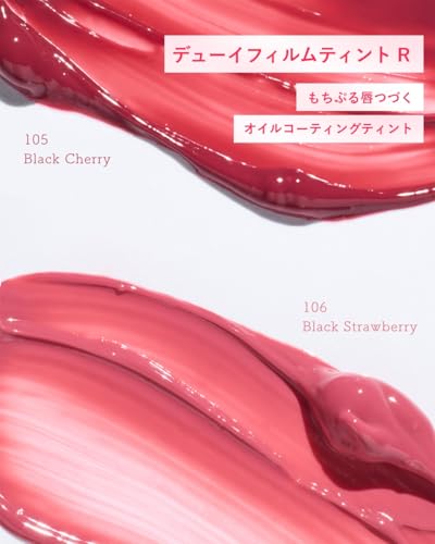 【公式】CipiCipi (シピシピ) デューイフィルムティント R 106 ブラックストロベリー【限定】の詳細・まとめ 画像